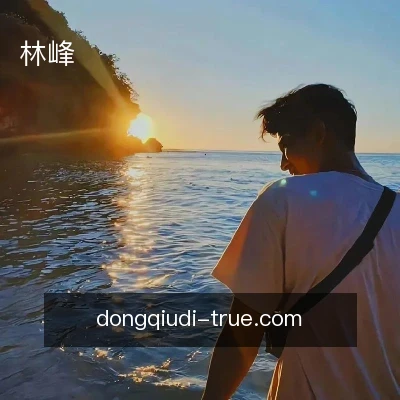 林峰