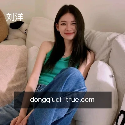 刘洋